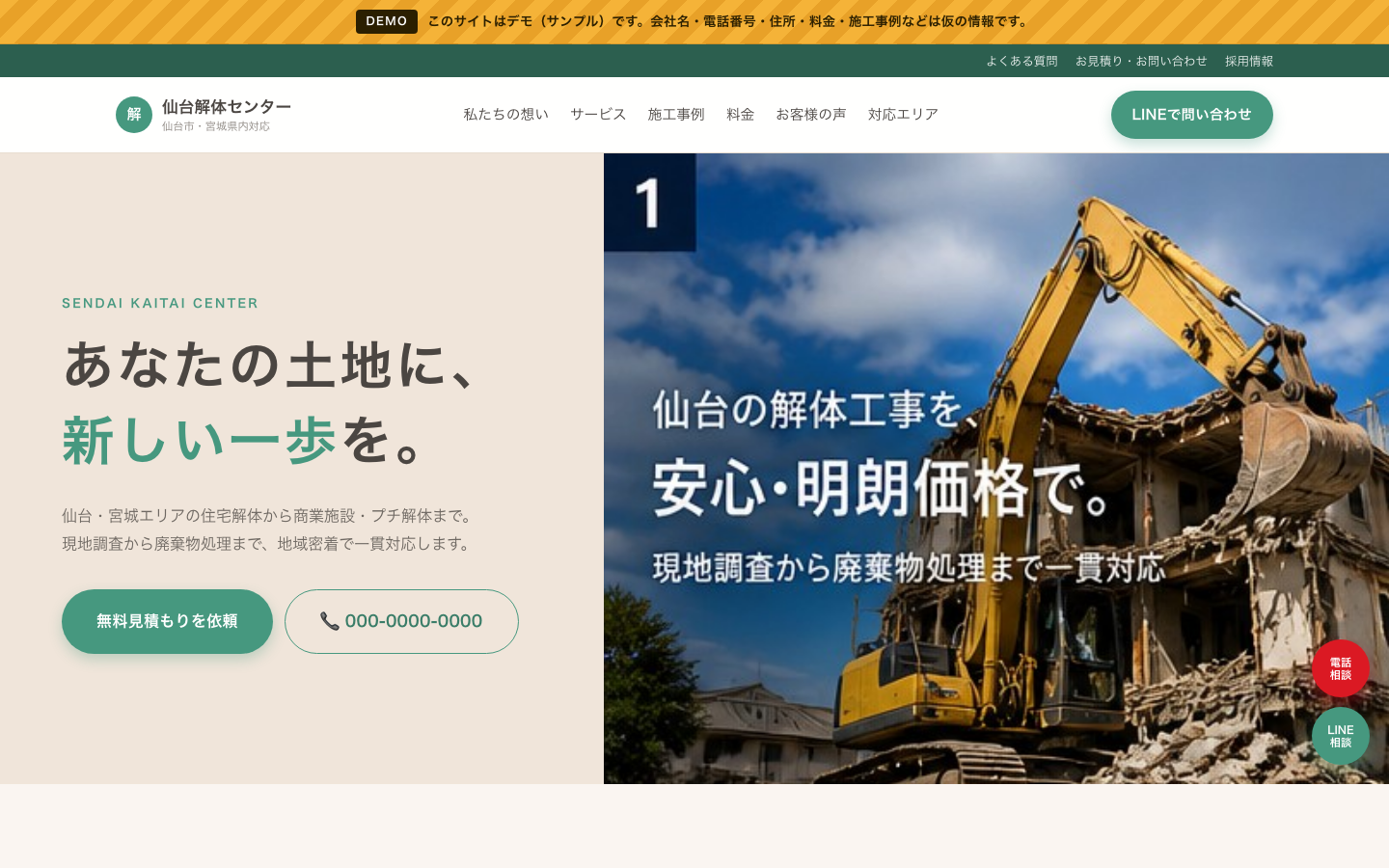 仙台解体センター（デモ）