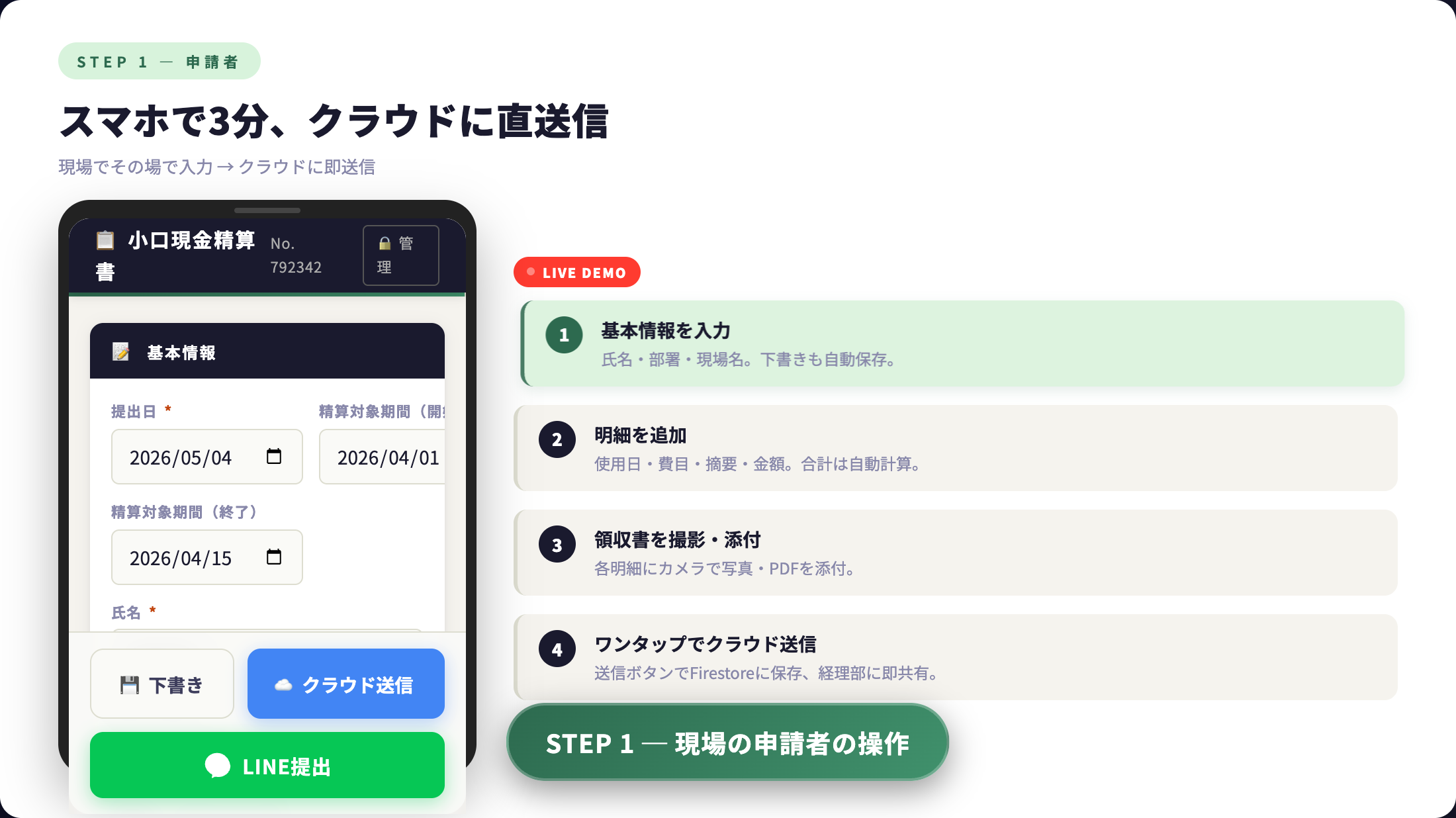小口現金精算アプリ